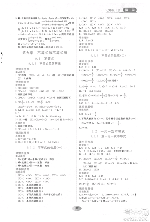 黑龙江教育出版社2022资源与评价七年级下册数学人教版参考答案 黑龙江教育出版社2022资源与评价七年级下册数学人教版参考答案