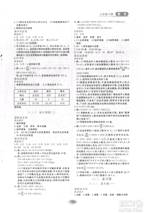 黑龙江教育出版社2022资源与评价七年级下册数学人教版参考答案