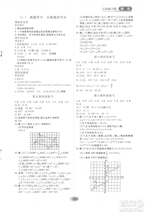 黑龙江教育出版社2022资源与评价七年级下册数学人教版参考答案