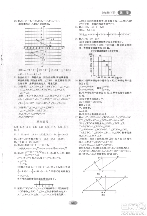 黑龙江教育出版社2022资源与评价七年级下册数学人教版参考答案