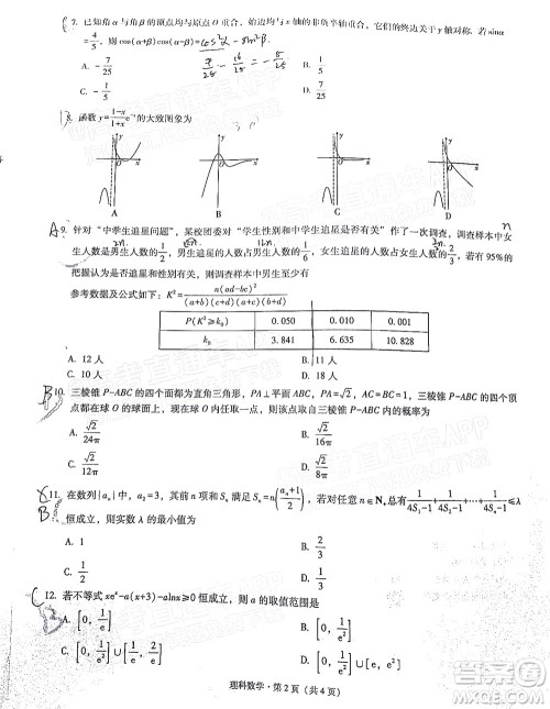 贵阳市五校2022届高三年级联合考试六理科数学试题及答案