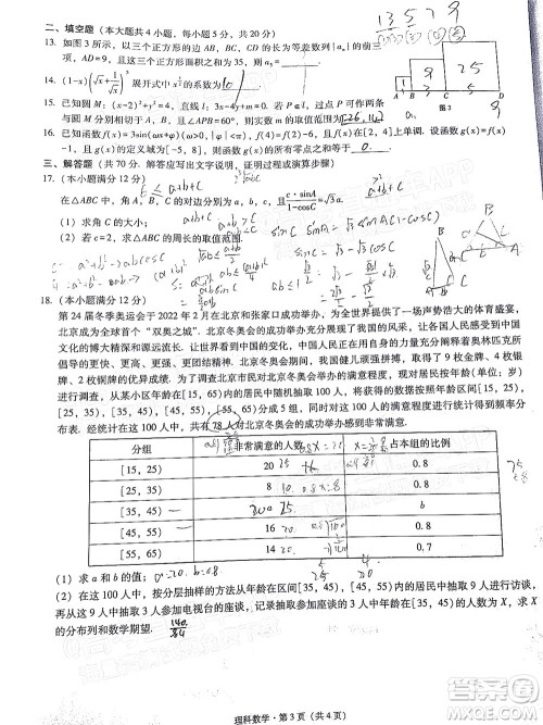 贵阳市五校2022届高三年级联合考试六理科数学试题及答案