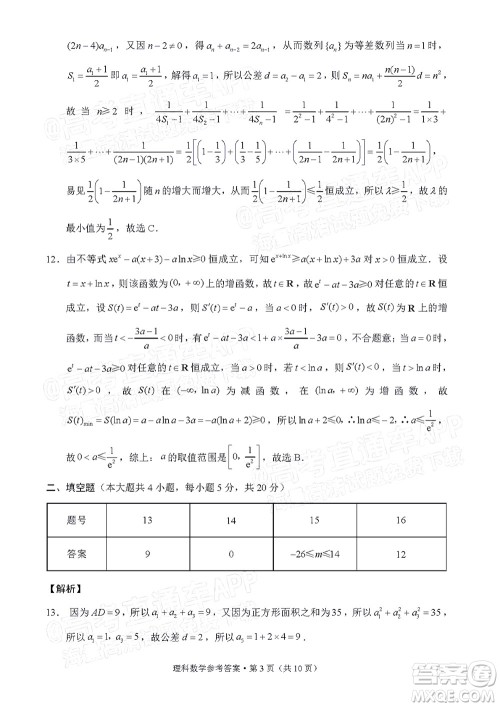 贵阳市五校2022届高三年级联合考试六理科数学试题及答案