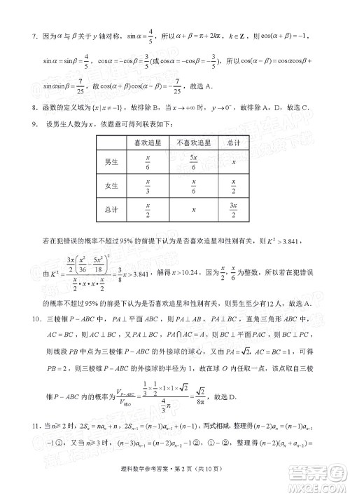 贵阳市五校2022届高三年级联合考试六理科数学试题及答案