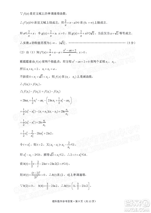 贵阳市五校2022届高三年级联合考试六理科数学试题及答案