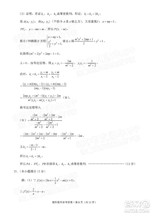 贵阳市五校2022届高三年级联合考试六理科数学试题及答案