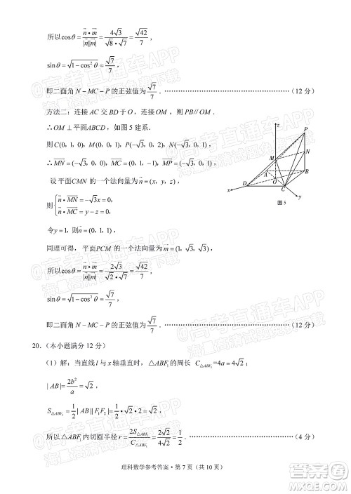 贵阳市五校2022届高三年级联合考试六理科数学试题及答案