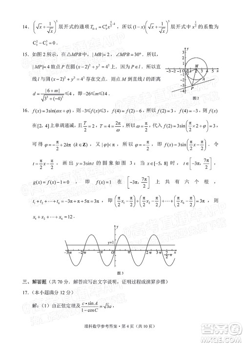 贵阳市五校2022届高三年级联合考试六理科数学试题及答案