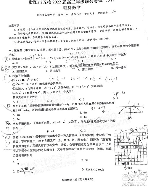 贵阳市五校2022届高三年级联合考试六理科数学试题及答案