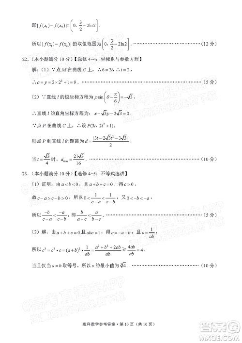 贵阳市五校2022届高三年级联合考试六理科数学试题及答案