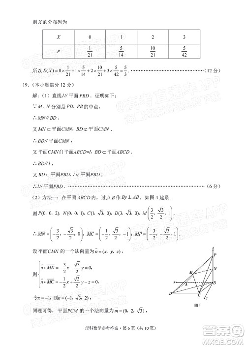 贵阳市五校2022届高三年级联合考试六理科数学试题及答案 贵阳市五校2022届高三年级联合考试六理科数学试题及答案