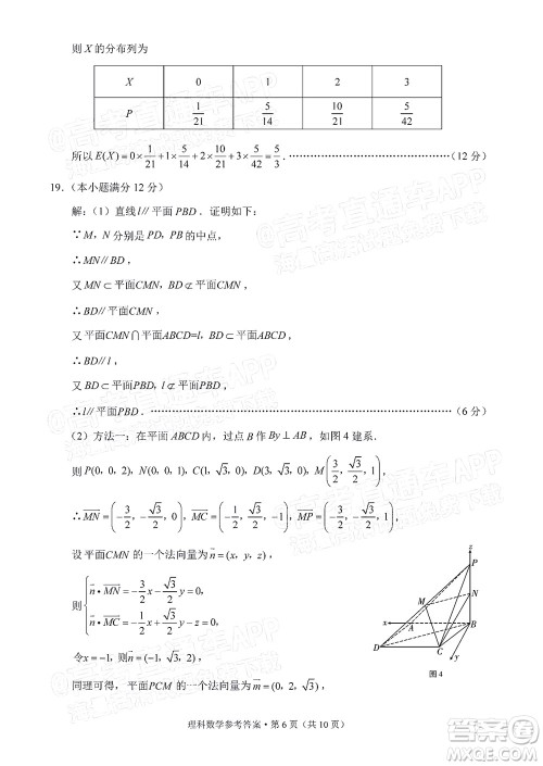 贵阳市五校2022届高三年级联合考试六理科数学试题及答案