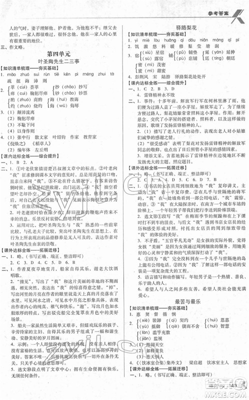 广东经济出版社2022全优点练课计划七年级语文下册RJ人教版答案