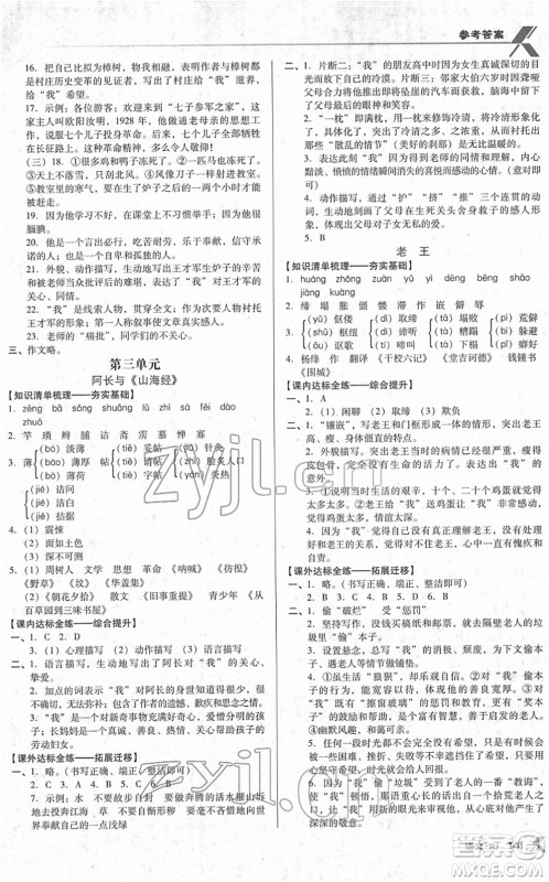 广东经济出版社2022全优点练课计划七年级语文下册RJ人教版答案
