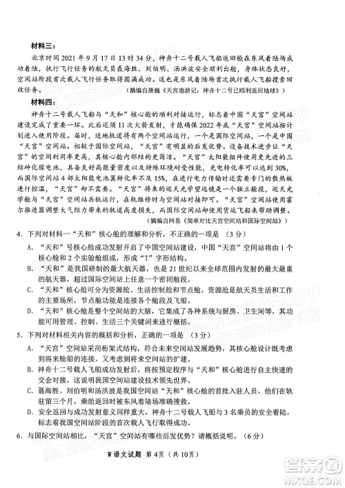 2022年安庆市高考模拟试题二模语文试题及答案 2022年安庆市高考模拟试题二模语文试题及答案