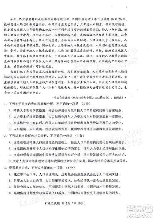 2022年安庆市高考模拟试题二模语文试题及答案 2022年安庆市高考模拟试题二模语文试题及答案