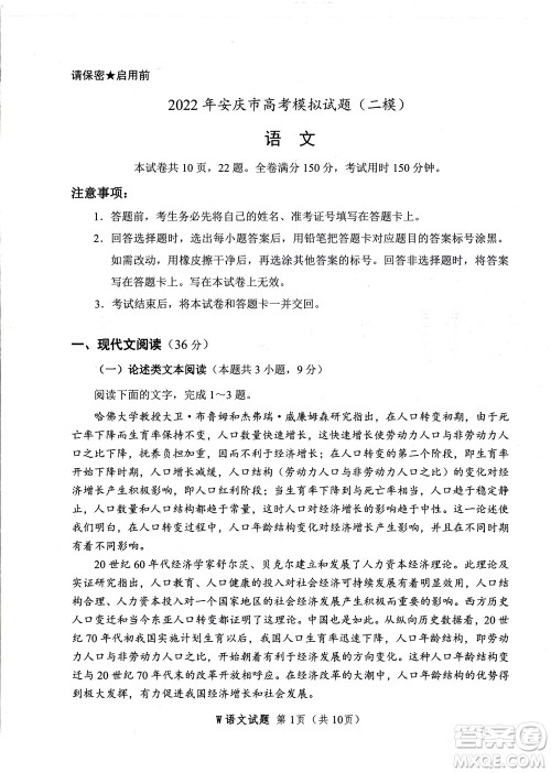 2022年安庆市高考模拟试题二模语文试题及答案 2022年安庆市高考模拟试题二模语文试题及答案