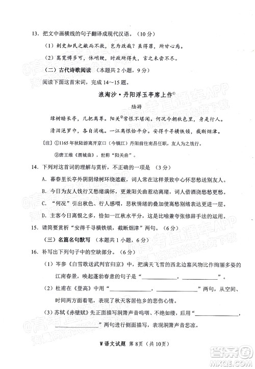 2022年安庆市高考模拟试题二模语文试题及答案 2022年安庆市高考模拟试题二模语文试题及答案