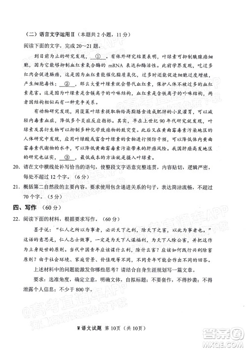 2022年安庆市高考模拟试题二模语文试题及答案 2022年安庆市高考模拟试题二模语文试题及答案