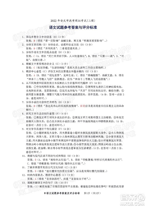 2022年安庆市高考模拟试题二模语文试题及答案 2022年安庆市高考模拟试题二模语文试题及答案