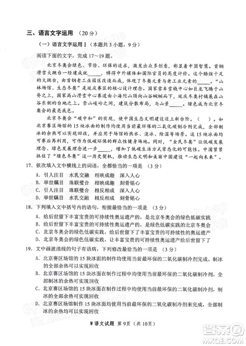 2022年安庆市高考模拟试题二模语文试题及答案 2022年安庆市高考模拟试题二模语文试题及答案