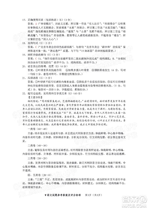 2022年安庆市高考模拟试题二模语文试题及答案 2022年安庆市高考模拟试题二模语文试题及答案