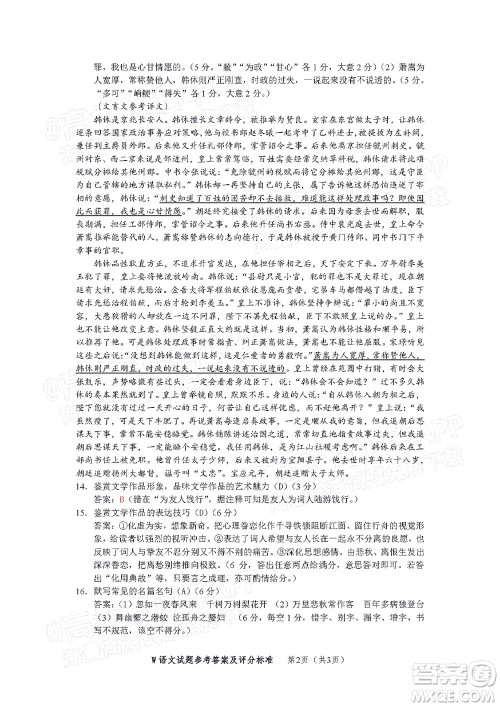2022年安庆市高考模拟试题二模语文试题及答案 2022年安庆市高考模拟试题二模语文试题及答案