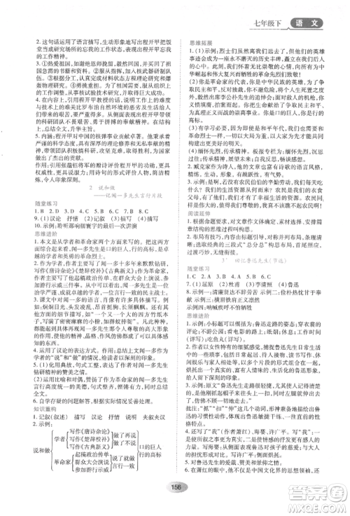 黑龙江教育出版社2022资源与评价七年级下册语文人教版参考答案 黑龙江教育出版社2022资源与评价七年级下册语文人教版参考答案