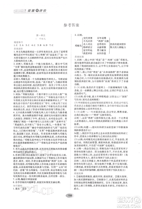黑龙江教育出版社2022资源与评价七年级下册语文人教版参考答案 黑龙江教育出版社2022资源与评价七年级下册语文人教版参考答案