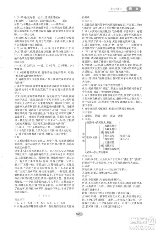 黑龙江教育出版社2022资源与评价七年级下册语文人教版参考答案