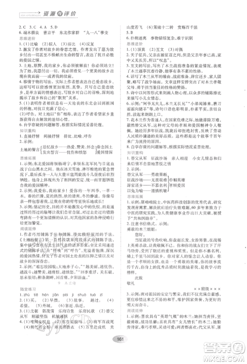 黑龙江教育出版社2022资源与评价七年级下册语文人教版参考答案