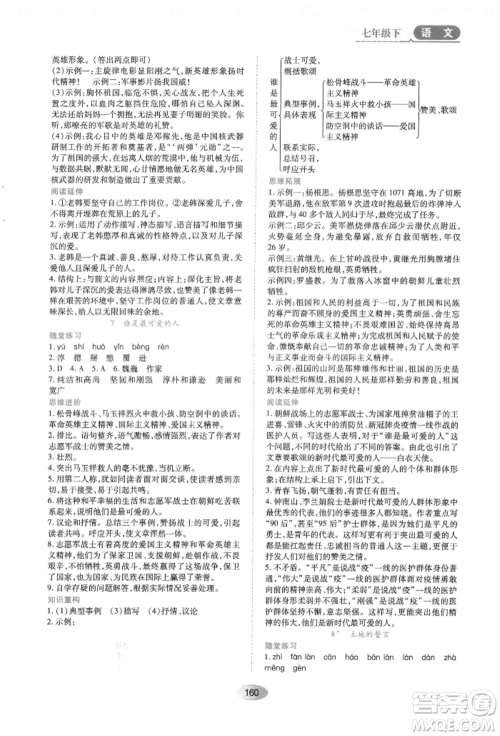 黑龙江教育出版社2022资源与评价七年级下册语文人教版参考答案