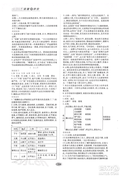 黑龙江教育出版社2022资源与评价七年级下册语文人教版参考答案