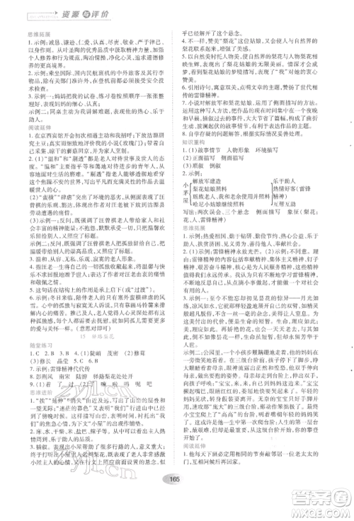 黑龙江教育出版社2022资源与评价七年级下册语文人教版参考答案 黑龙江教育出版社2022资源与评价七年级下册语文人教版参考答案