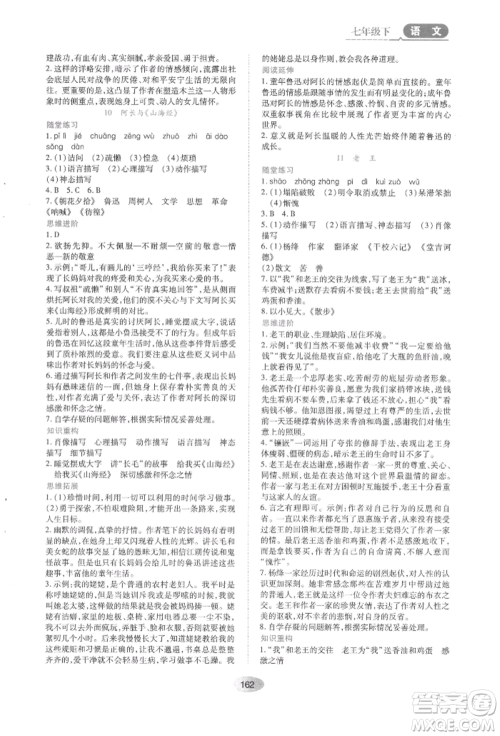 黑龙江教育出版社2022资源与评价七年级下册语文人教版参考答案