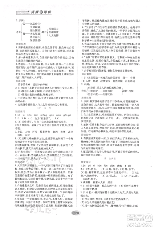 黑龙江教育出版社2022资源与评价七年级下册语文人教版参考答案