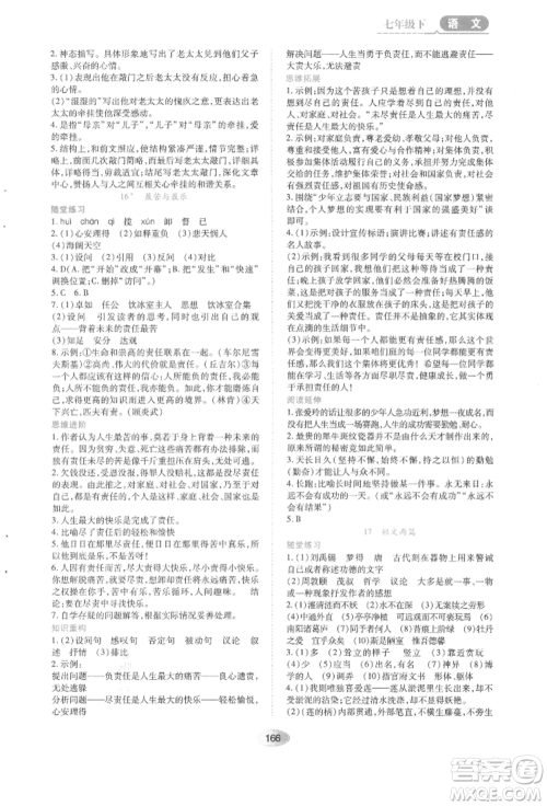 黑龙江教育出版社2022资源与评价七年级下册语文人教版参考答案 黑龙江教育出版社2022资源与评价七年级下册语文人教版参考答案