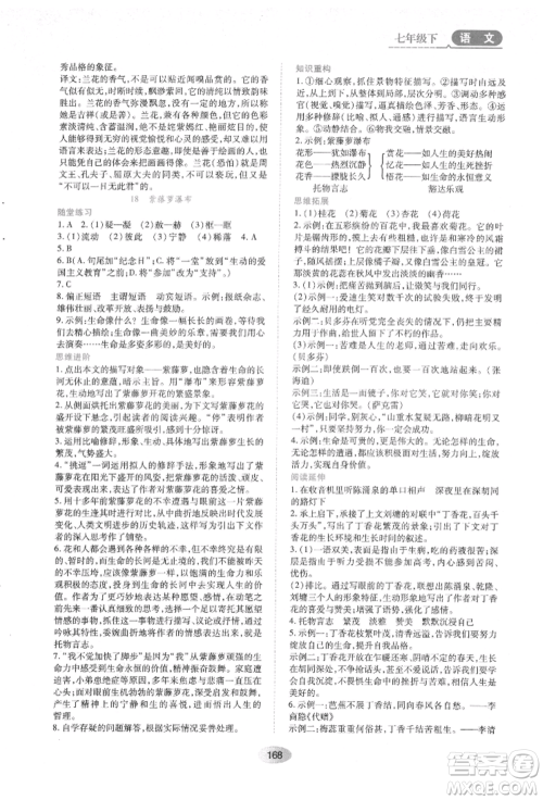 黑龙江教育出版社2022资源与评价七年级下册语文人教版参考答案 黑龙江教育出版社2022资源与评价七年级下册语文人教版参考答案
