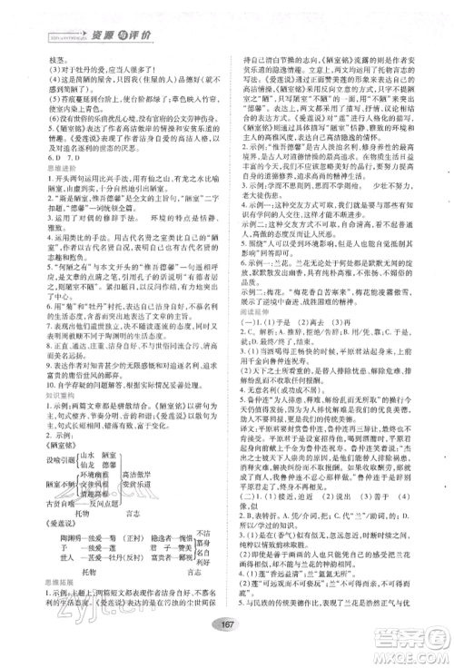 黑龙江教育出版社2022资源与评价七年级下册语文人教版参考答案