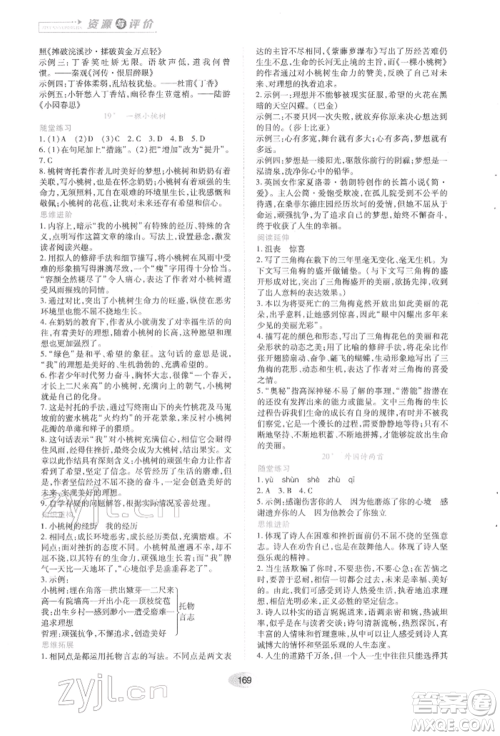 黑龙江教育出版社2022资源与评价七年级下册语文人教版参考答案 黑龙江教育出版社2022资源与评价七年级下册语文人教版参考答案