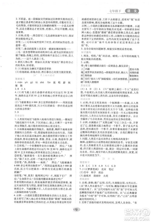 黑龙江教育出版社2022资源与评价七年级下册语文人教版参考答案