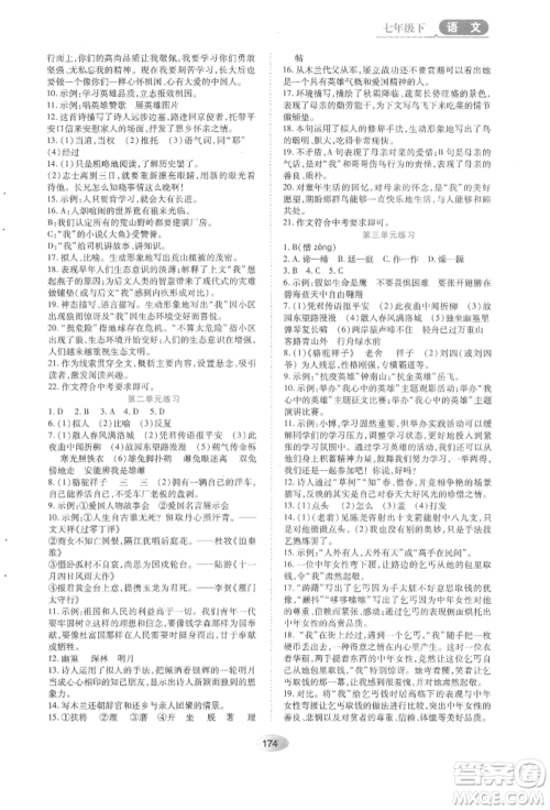 黑龙江教育出版社2022资源与评价七年级下册语文人教版参考答案