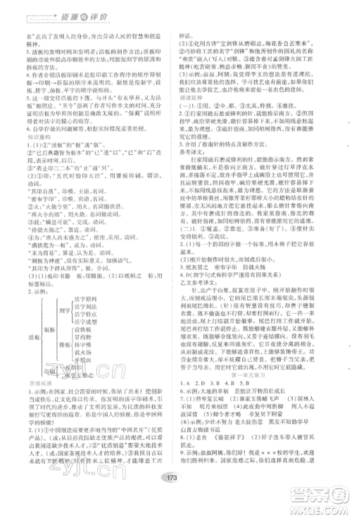 黑龙江教育出版社2022资源与评价七年级下册语文人教版参考答案 黑龙江教育出版社2022资源与评价七年级下册语文人教版参考答案