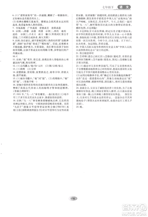 黑龙江教育出版社2022资源与评价七年级下册语文人教版参考答案