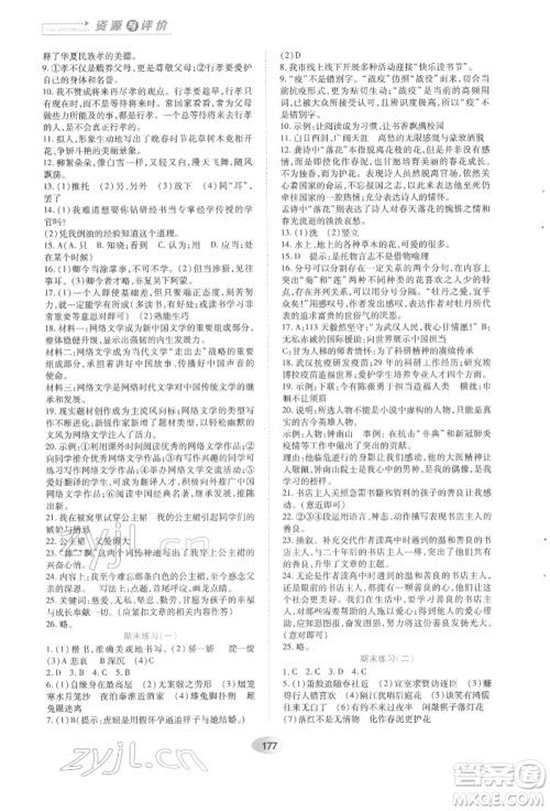 黑龙江教育出版社2022资源与评价七年级下册语文人教版参考答案 黑龙江教育出版社2022资源与评价七年级下册语文人教版参考答案