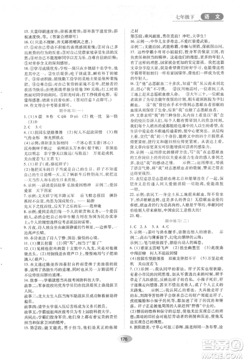 黑龙江教育出版社2022资源与评价七年级下册语文人教版参考答案