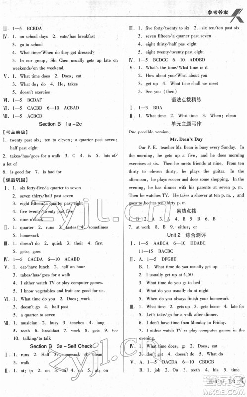 广东经济出版社2022全优点练课计划七年级英语下册RJ人教版答案 广东经济出版社2022全优点练课计划七年级英语下册RJ人教版答案