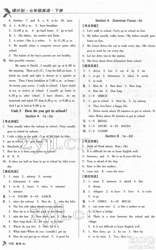 广东经济出版社2022全优点练课计划七年级英语下册RJ人教版答案 广东经济出版社2022全优点练课计划七年级英语下册RJ人教版答案