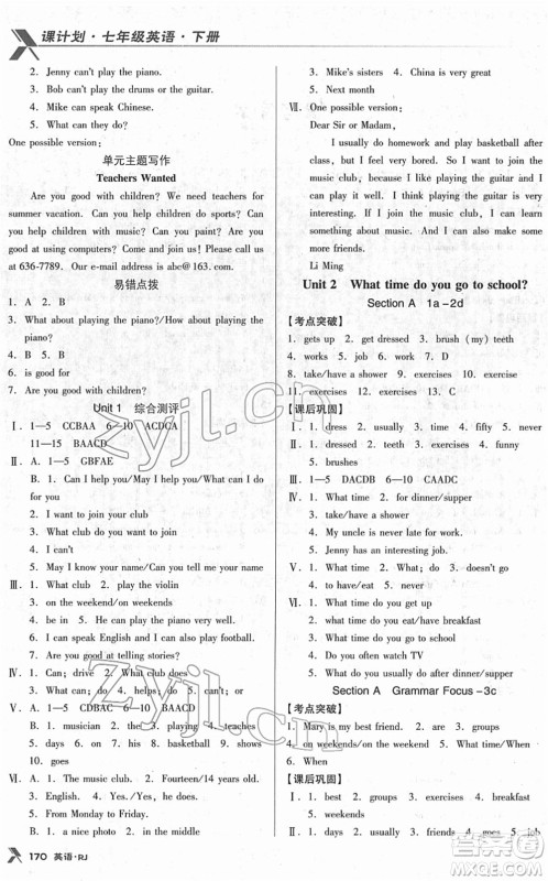 广东经济出版社2022全优点练课计划七年级英语下册RJ人教版答案 广东经济出版社2022全优点练课计划七年级英语下册RJ人教版答案