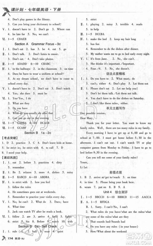 广东经济出版社2022全优点练课计划七年级英语下册RJ人教版答案 广东经济出版社2022全优点练课计划七年级英语下册RJ人教版答案